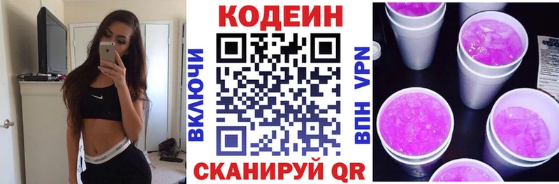 Кодеин напиток Lean (лин)  Железногорск-Илимский 